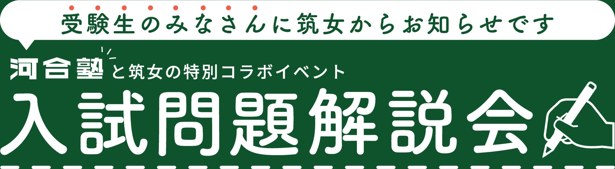 受験生のみなさん 河合塾と特別コラボ 入試問題解説会