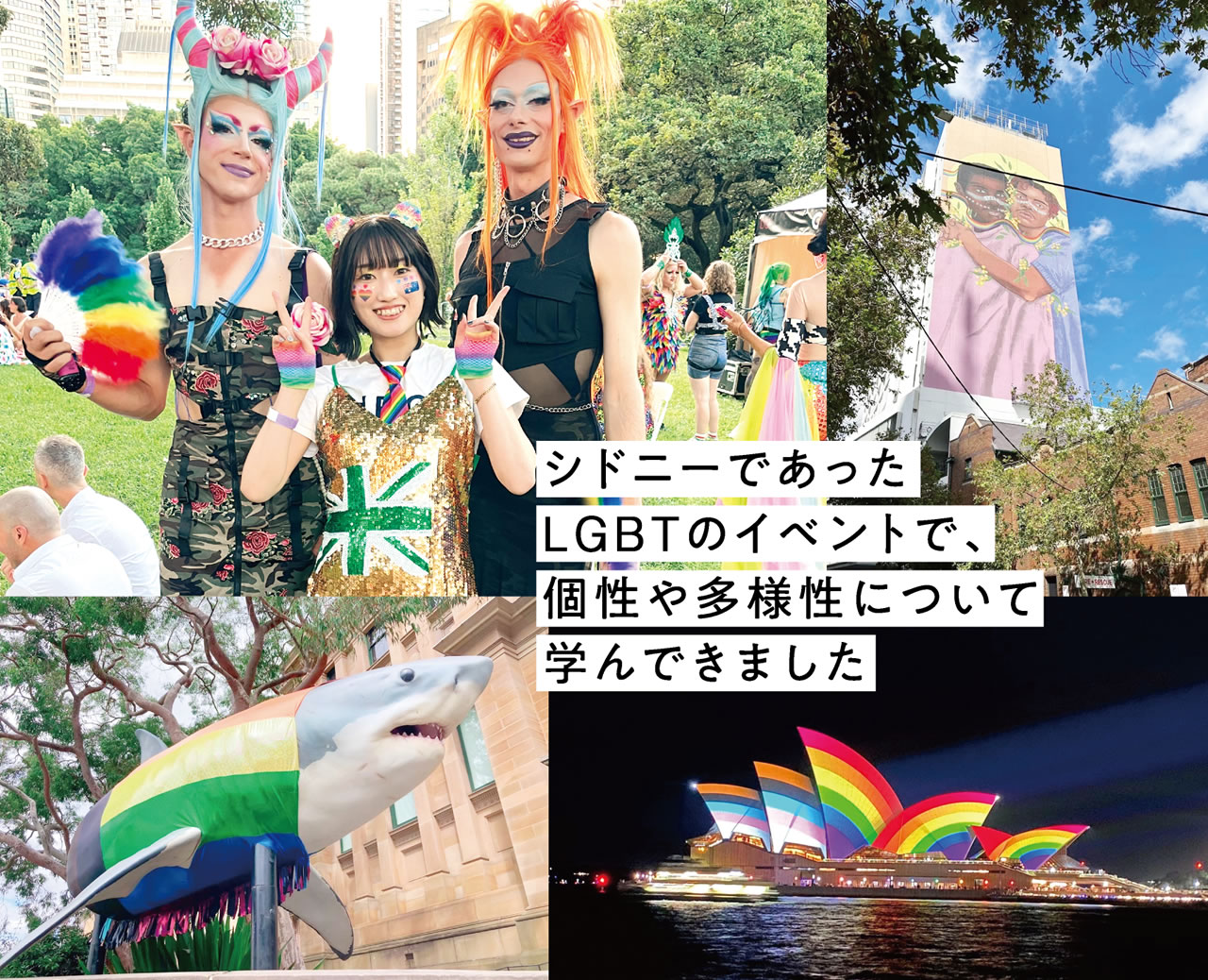 シドニーであったLGBTのイベントで、個性や多様性について学んできました